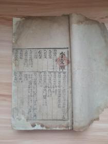 清代科举履历，原装一厚本全，尺寸25*15*2.85cm品如图