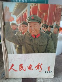 人民电影：1977年7-12期共5本，1978年1-12期共10本，共计15本合售