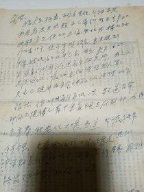 1983年 著名诗人、书法家 谢兰轩 致 范（征夫）老 信札一通一页，品佳、名家文献、内容详实 值得留存！