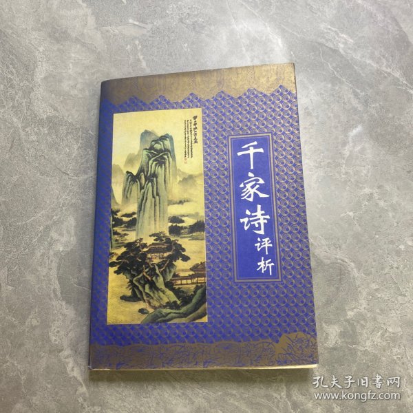 千家诗评析