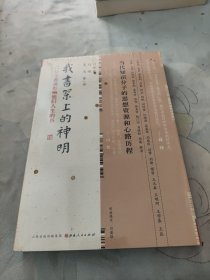 我书架上的神明：72位学者谈影响他们人生的书
