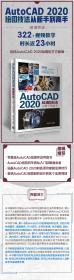 全新正版 AutoCAD2020绘图技法从新手到高手 编者:李睿//任阿然//陈卓|责编:陈绿春 9787302585923 清华大学