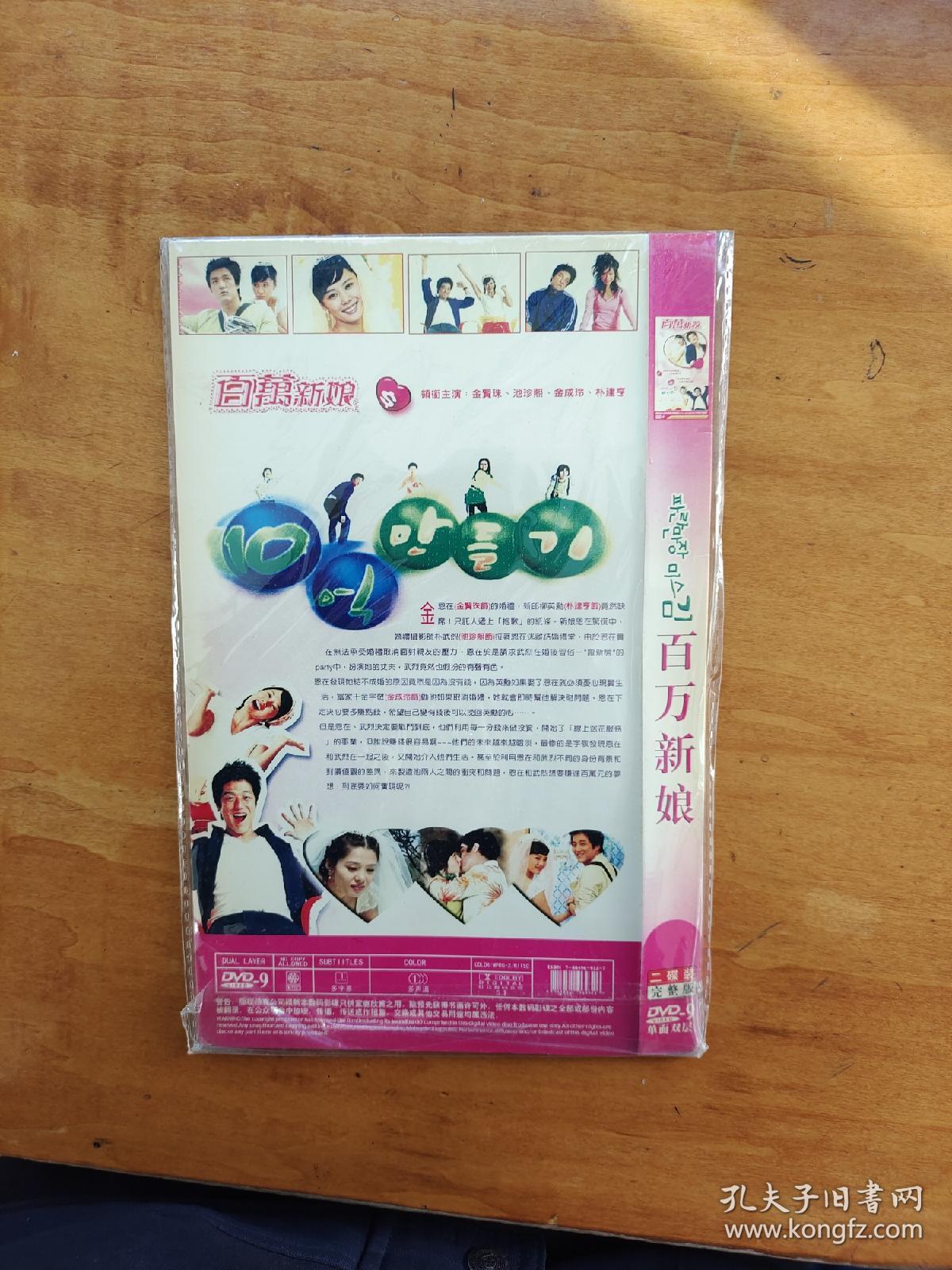 百万新娘DVD（两碟简装版）