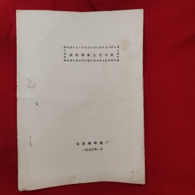 淀粉糖浆工艺手册