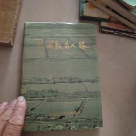 安鄉(xiāng)縣名人錄