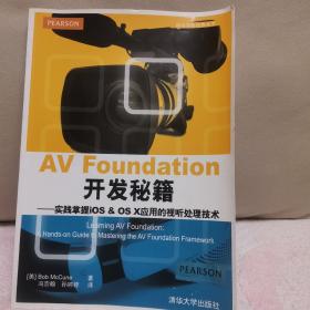 AV Foundation 开发秘籍：实践掌握iOS & OS X应用的视听处理技术