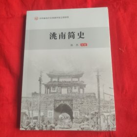 洮南简史