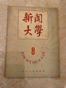 新闻大学（1984年12月）