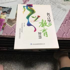 名言里的教育智慧