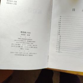歇后语15000