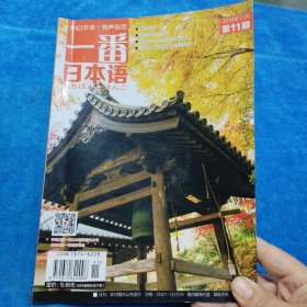 一番日本语 第11期