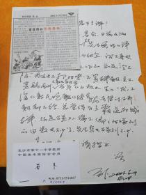 名人信扎--长沙市中国美术家协会会员--石卜写给著名漫画家，光明日报主任编辑的信