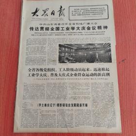 大众日报1977年5月25日（4开四版） 天津市文艺舞台一派欣欣向荣景象。  香港爱国同胞举行文艺汇演等活动。  通过马普托宣言和行动纲领。  对苏联侵略非洲活动的有力打击。  传达贯彻全国工业学大庆会议精神。  学习周总理的光辉榜样沿着毛主席的革命文艺路线奋勇前进。