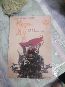 240影视光盘DVD:铁道游击队 大型舞剧 全新未拆封 盒装