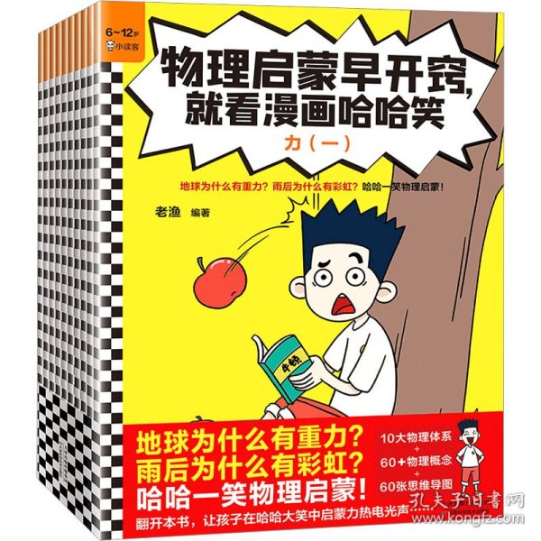 物理启蒙早开窍,就看漫画哈哈笑(全10册)