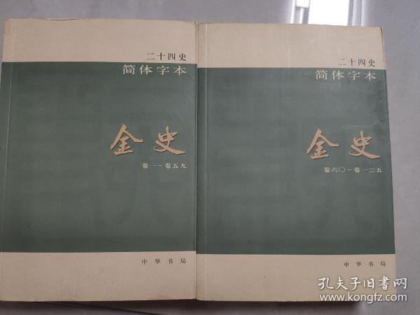 二十四史（1-63简体字本）：精装版