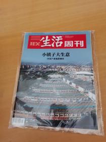 三联生活周刊 2021年第51期