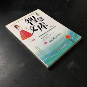 中学生课外阅读精品丛书--智慧文库.捕捉灵动的哲思 第6辑