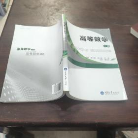 高等数学（下册）