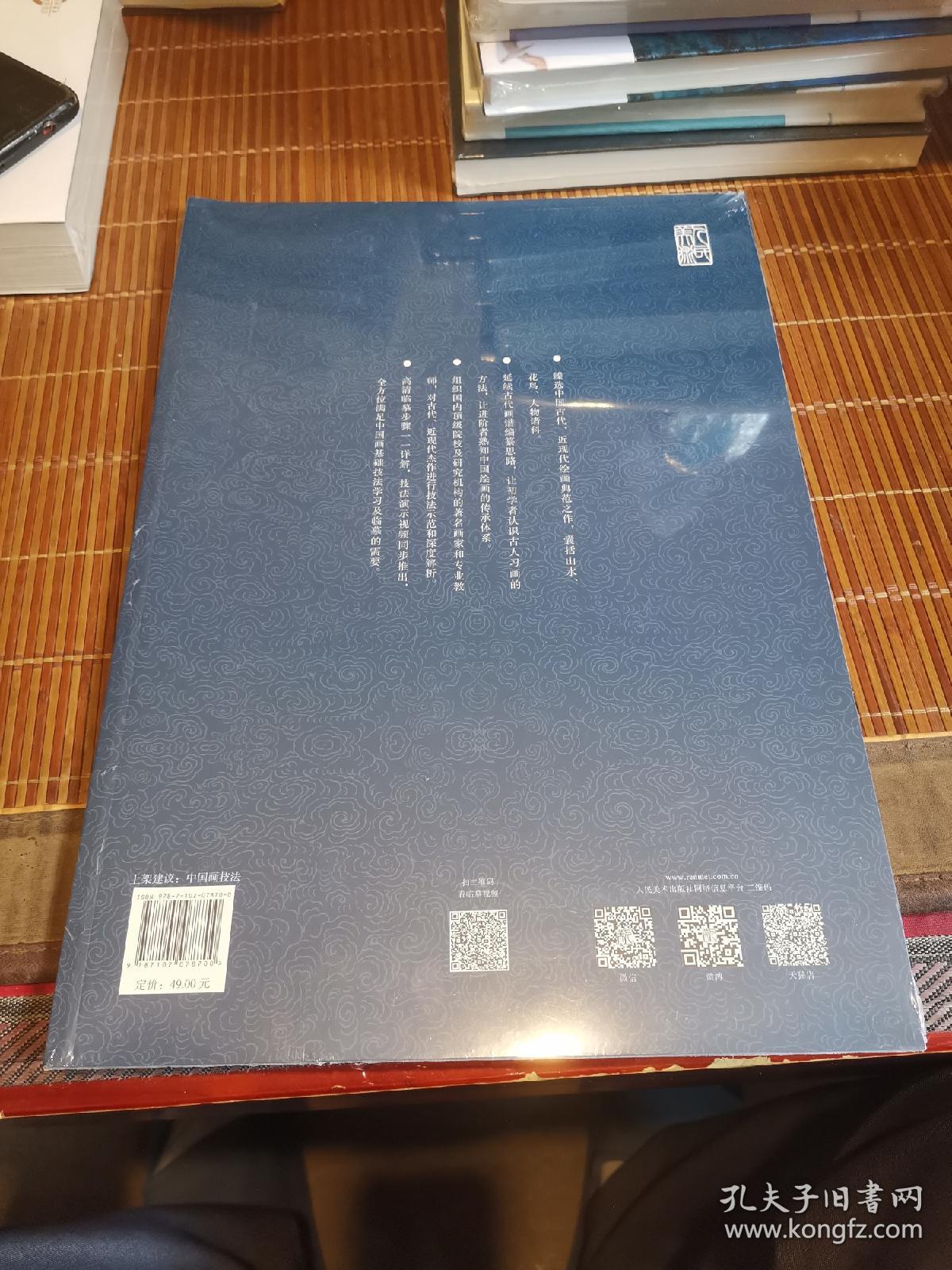 人美画谱-沈周～