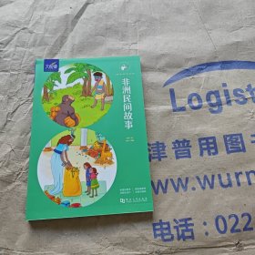 非洲民间故事