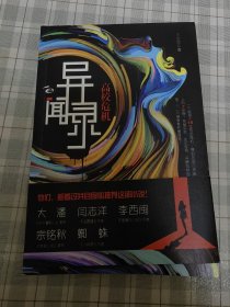 异闻录：高校危机