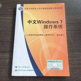 中文Windows 7操作系统