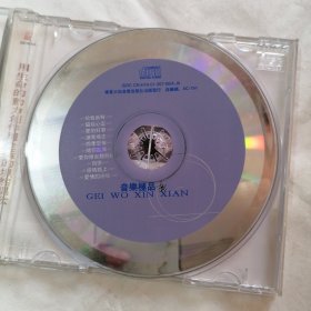 CD：李湘 给我新鲜