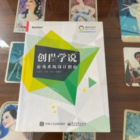 创世学说：游戏系统设计指南