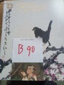 处理中国秋季艺术品拍卖会，艺苑风景及花鸟艺术品专场，两本书合售 18 元 B90