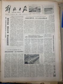 解放日报1979年8月13日市食品学会成立《张志新狱中斗争纪实》