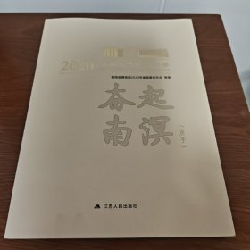 海南省博物馆2020年鉴