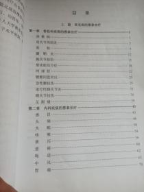 推拿保健治疗学