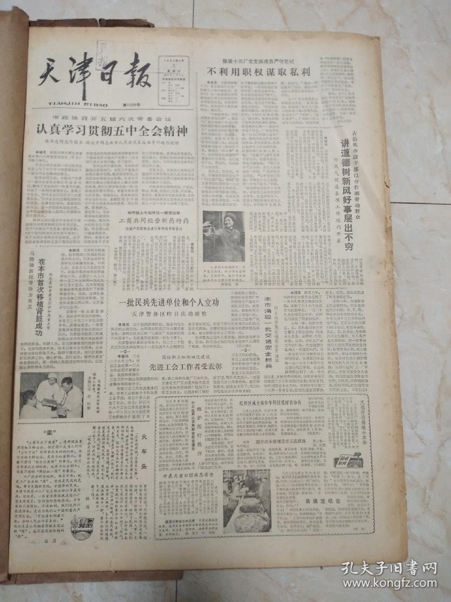 天津日报1980年4月合订本