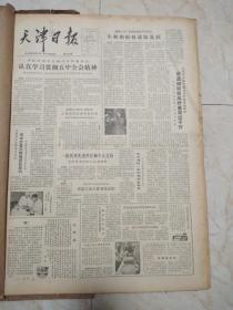 天津日报1980年4月合订本