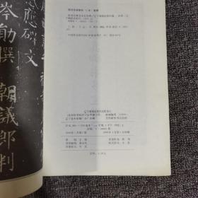 唐颜真卿书多宝塔碑
