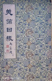 1949丝绸结婚盟书