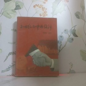 21世紀(jì)與中國(guó)經(jīng)濟(jì)