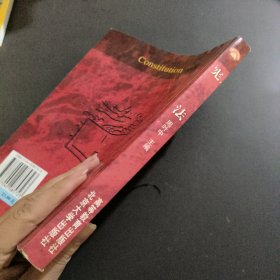 宪法