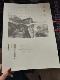 “沙河流韵”成都市成华区文艺名家推介计划系列作品集.姚叶红卷