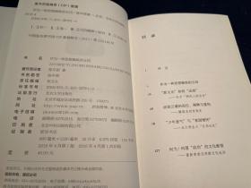 【大家精品】陈平原：作为一种思想操练的五四（布面精装，一版一印）