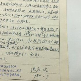 1980年总后勤部关于为寒区、温区交界地区室外工作人员配发皮大衣、皮鞋问题请示手稿一份两页（有毛皮鞋“穿到不堪穿用时酌情换发”，可见当时物资之艰难）