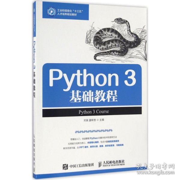 Python 3 基础教程