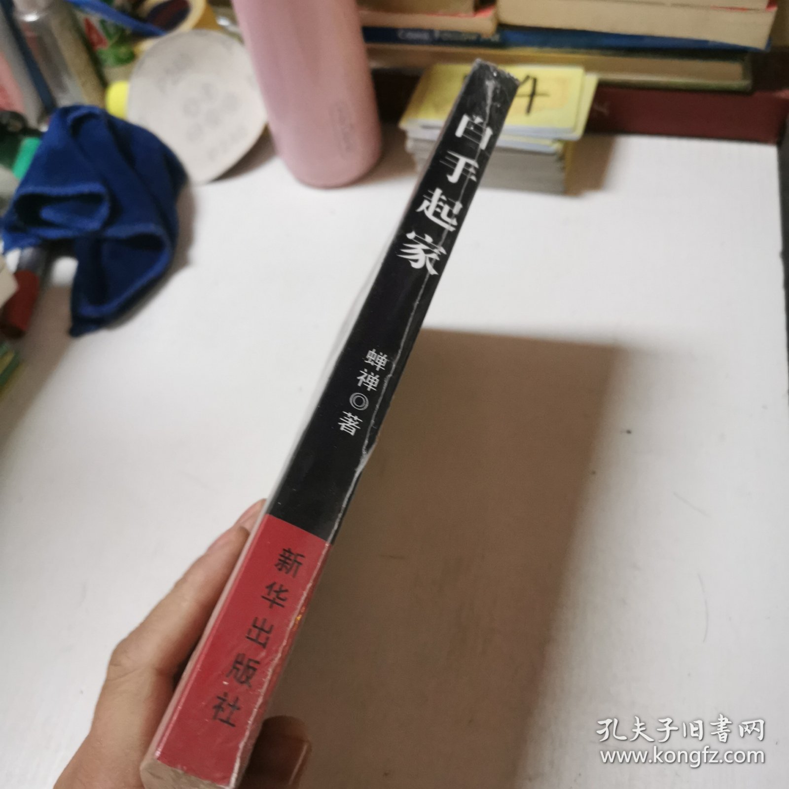 点击查看原图 白手起家:一个草根的十年奋斗史
