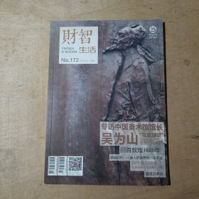 财智生活2018年第7、8月号 51-144