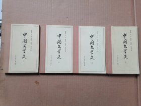 中国文学史（1-4，全四册）