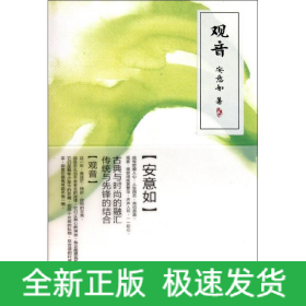 观音