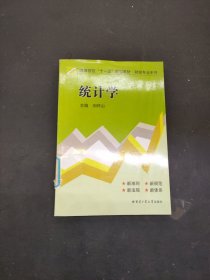 统计学