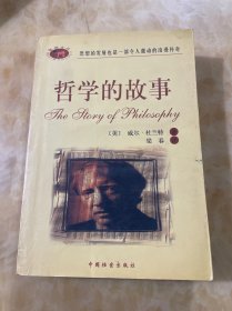 哲学的故事