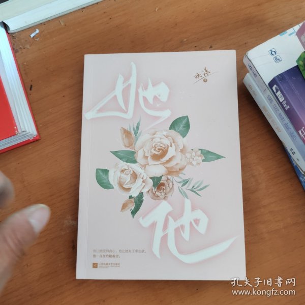 【限量特签】她他 映漾悬疑燃情之作